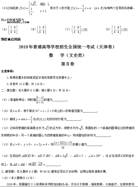 2019天津高考文科数学试题及答案解析【Word真题试卷】