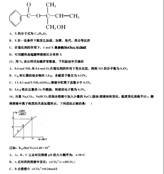 2020江苏南通高三化学模拟试题