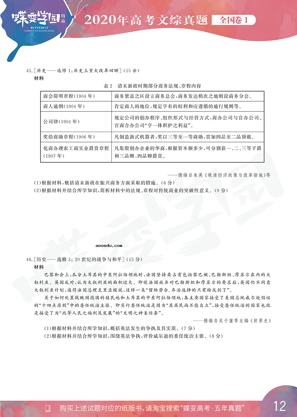 2020年全国1卷高考文综真题试卷【高清精校版】