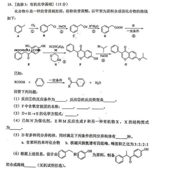 2021八省联考化学试卷及答案解析