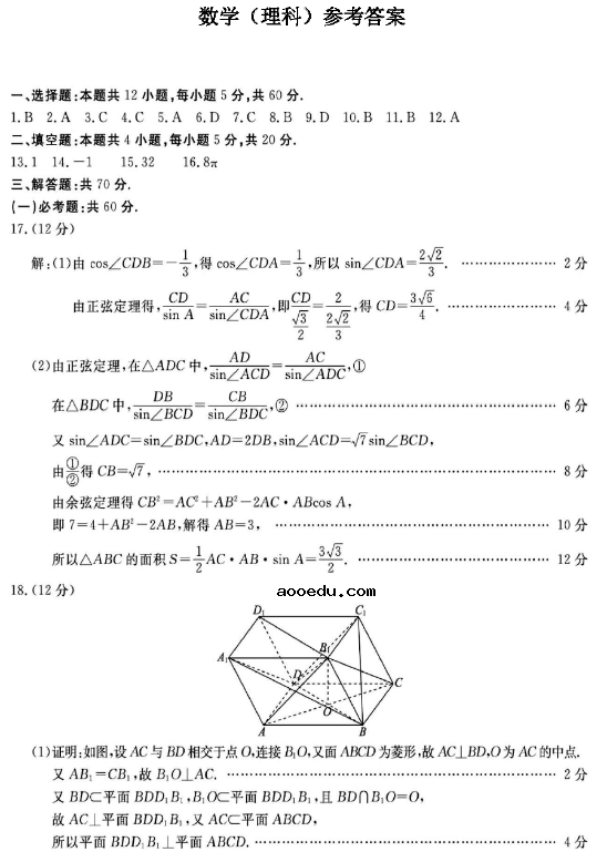 2020全国高考理科数学冲刺试题及答案