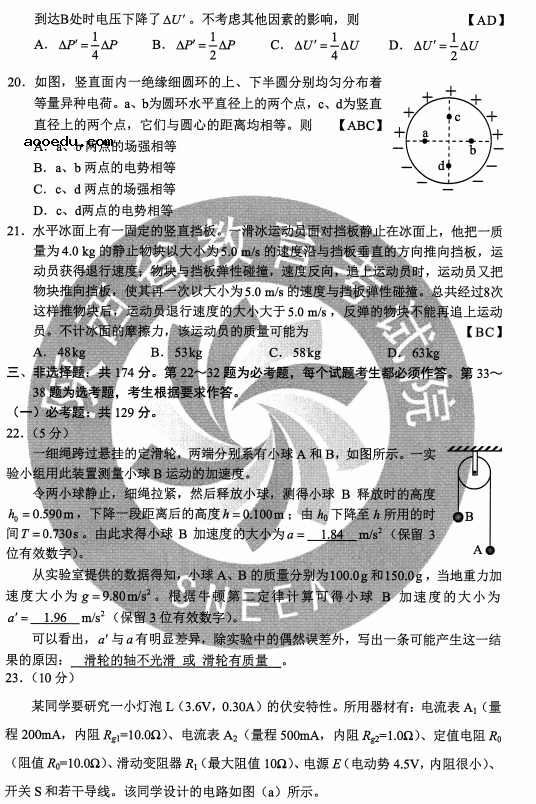 2020年黑龙江高考理综试题及答案解析