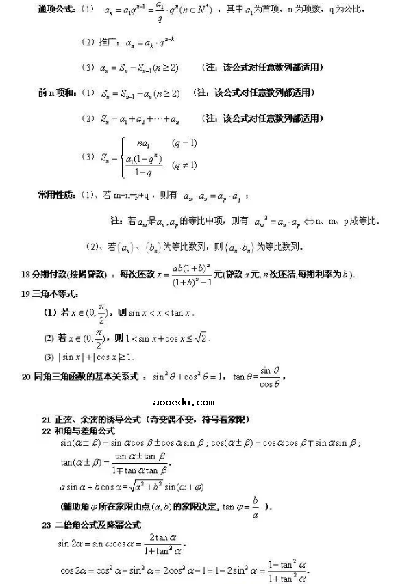 高中数学知识点全总结 必背的88个公式