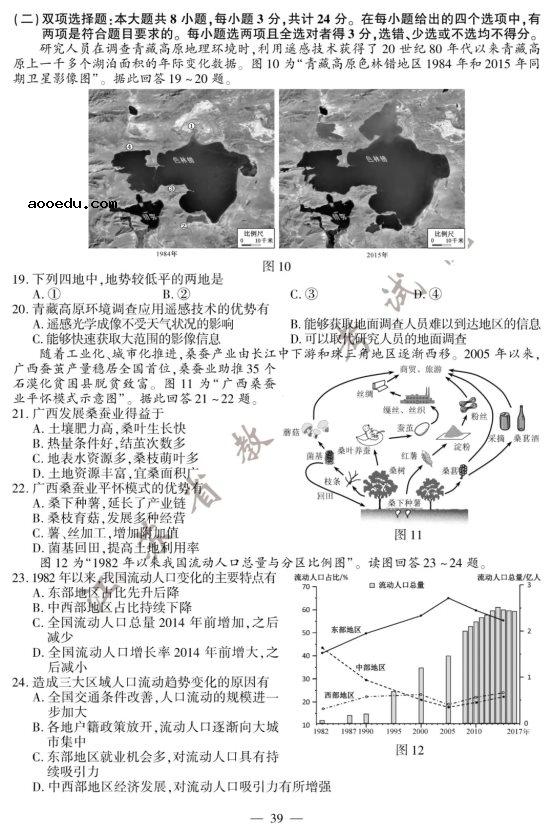 2020江苏高考地理试题【word真题试卷】