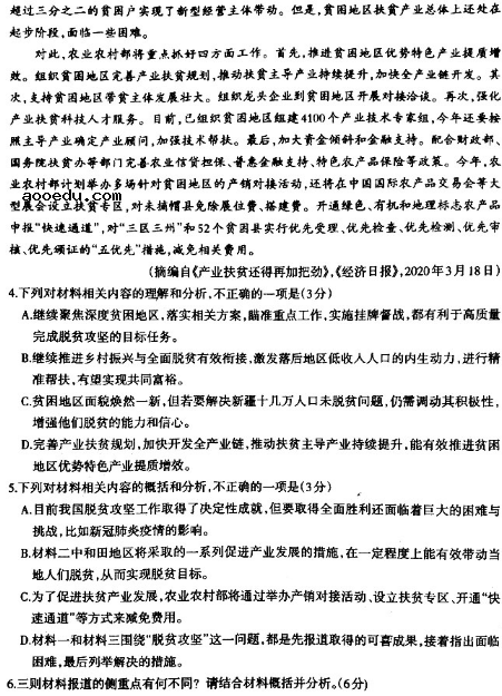 2020新疆高考语文模拟试题（含答案）