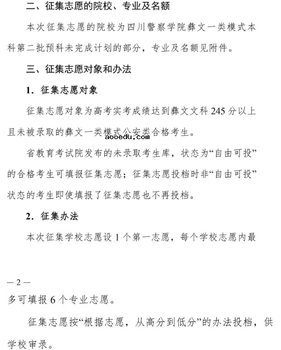 2020四川二本预科征集志愿时间及学校