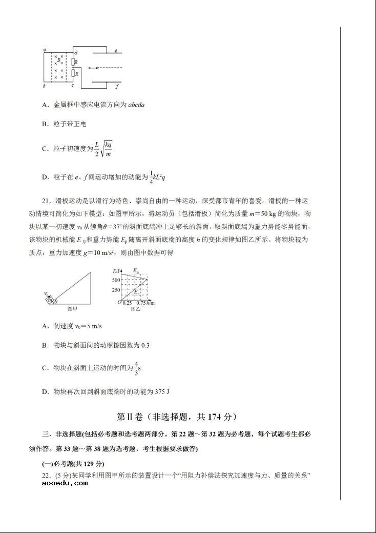 2020陕西合阳中学高三物理考前提分模拟试题