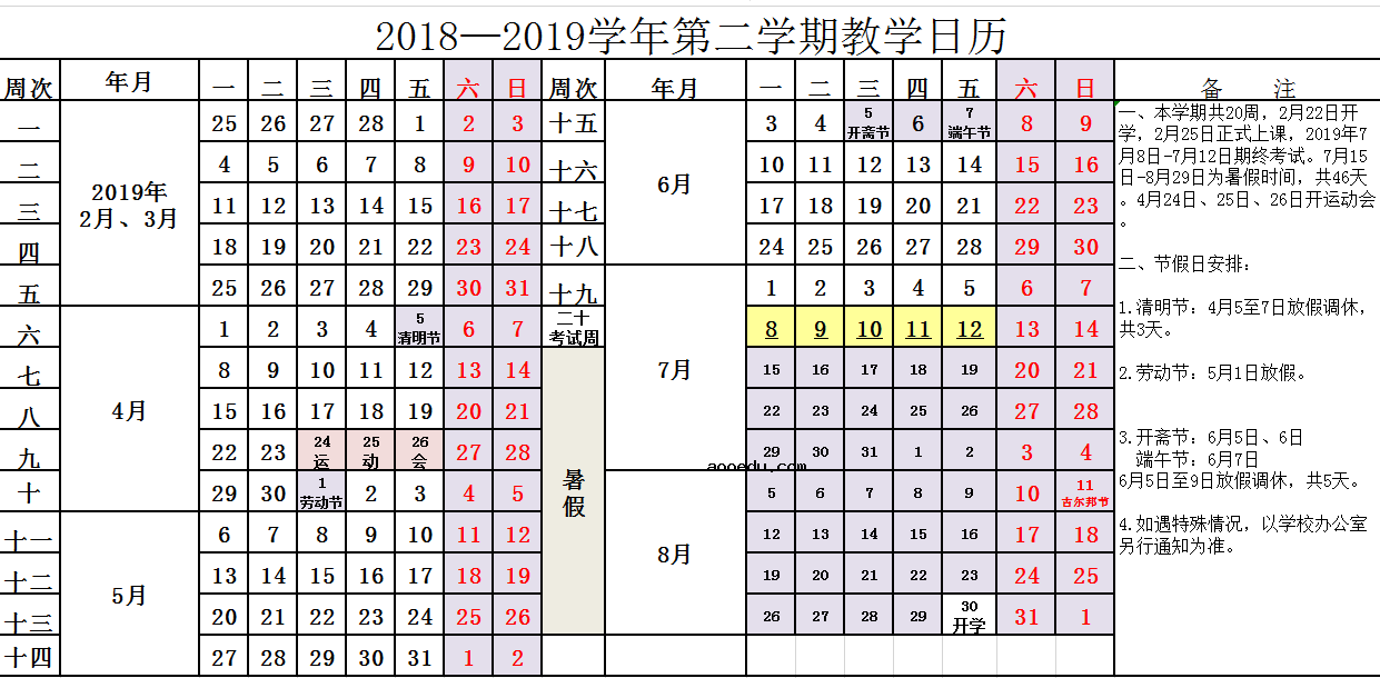 2019宁夏各大学暑假放假时间安排表