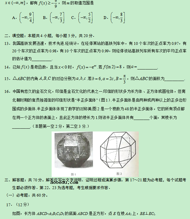 2019吉林高考理科数学试题及答案解析【word精校版】