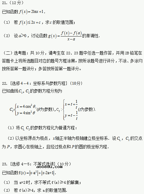 2020年黑龙江高考文科数学试题及答案解析