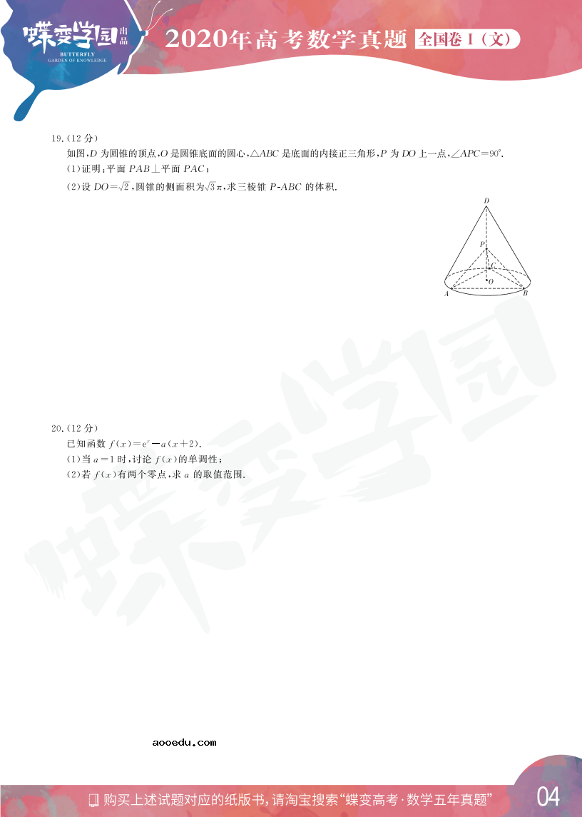 2020年全国1卷高考文科数学真题试卷【高清精校版】