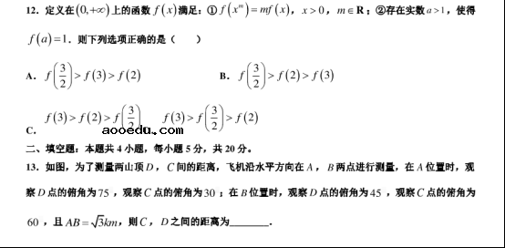 2020广东深圳高考数学最后冲刺试题【含答案】