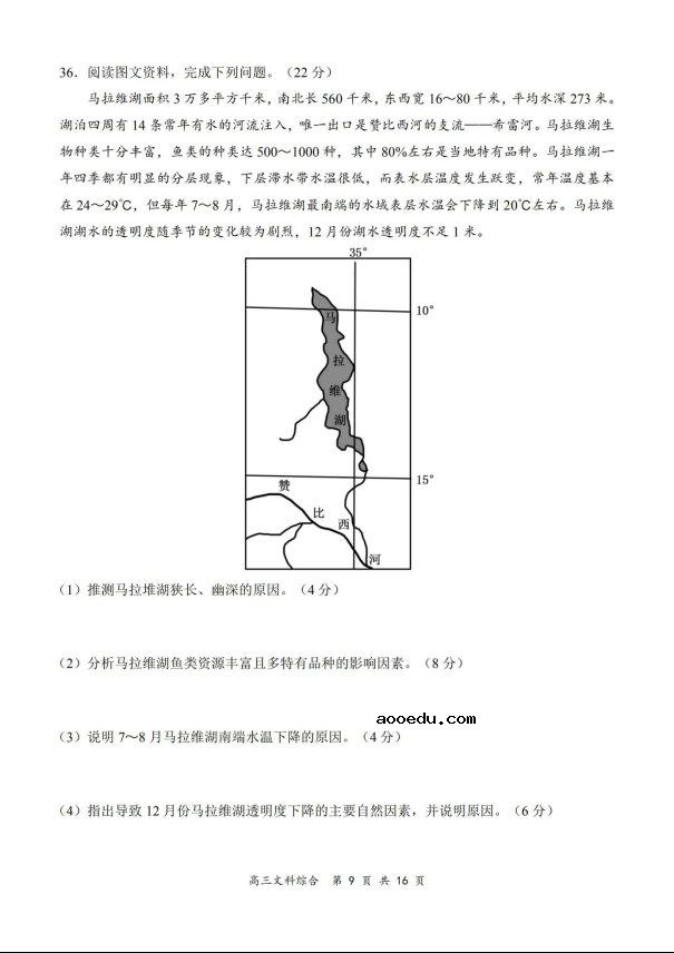 2020届全国百强名校高考文综模拟试题