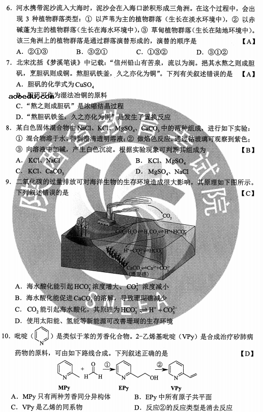 2020重庆高考理综试卷