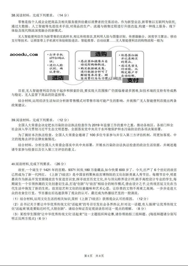 2020届内蒙古高三文综模拟试题