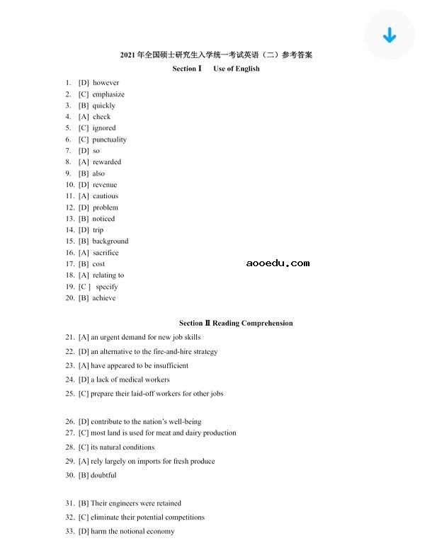 2021考研英语二答案完整版