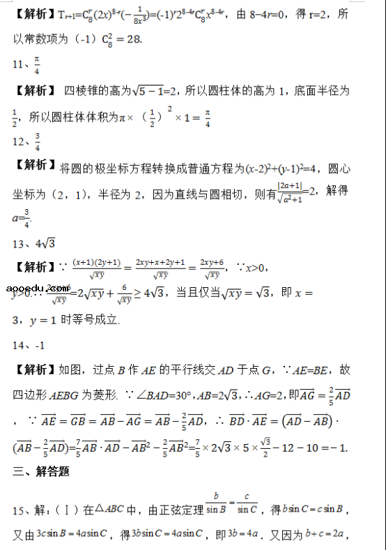 2019天津高考理科数学试题及答案解析【Word真题试卷】