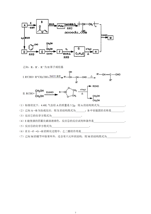 2020届安徽省高三理综化学模拟试题