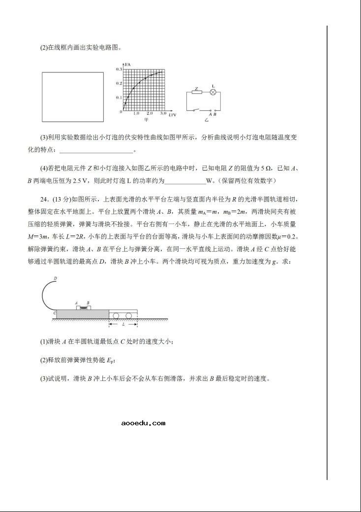 2020陕西合阳中学高三物理考前提分模拟试题