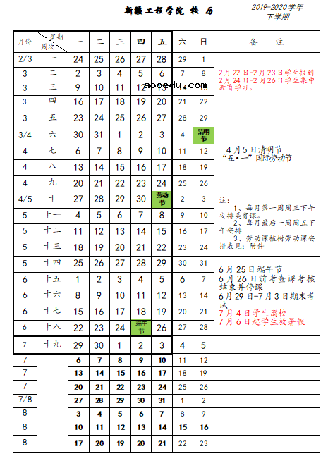 新疆2020大学什么时候开学