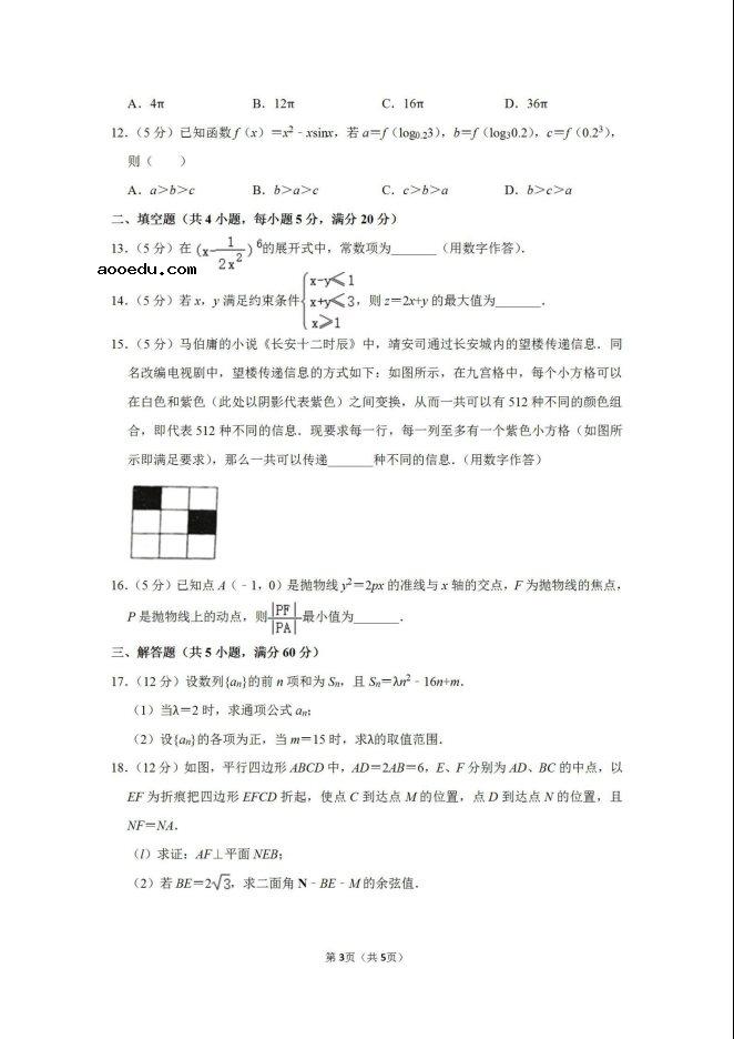 2020年四川高考理科数学5月模拟试题及答案