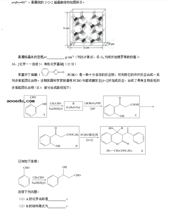 2020西藏高考理综试卷