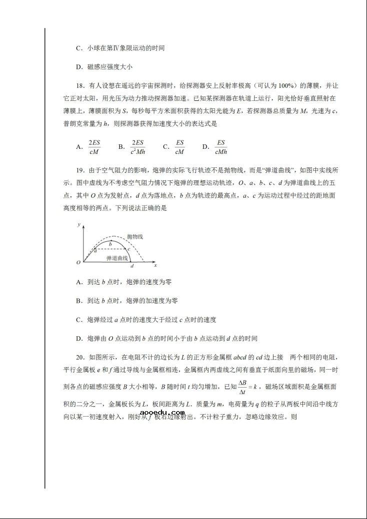 2020陕西合阳中学高三物理考前提分模拟试题