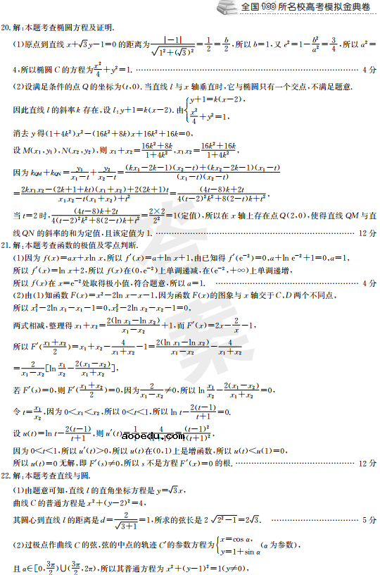 2021年全国100所名校高考模拟金典卷答案