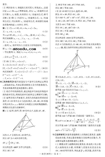 2020全国大联考理科数学试题及答案解析