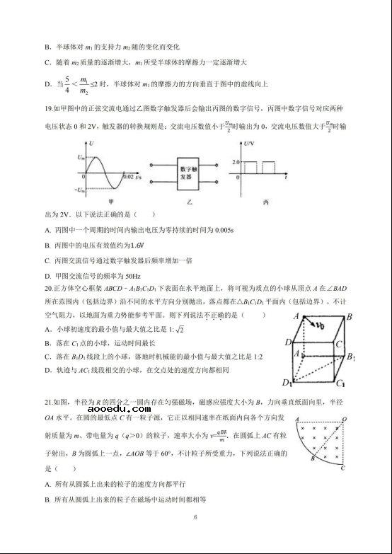 2020届山西省高三理综模拟试题