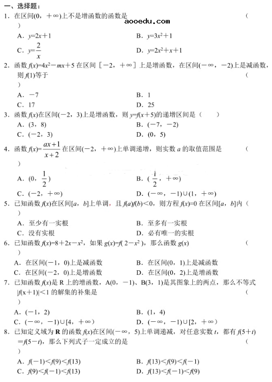 函数的单调性知识点及例题