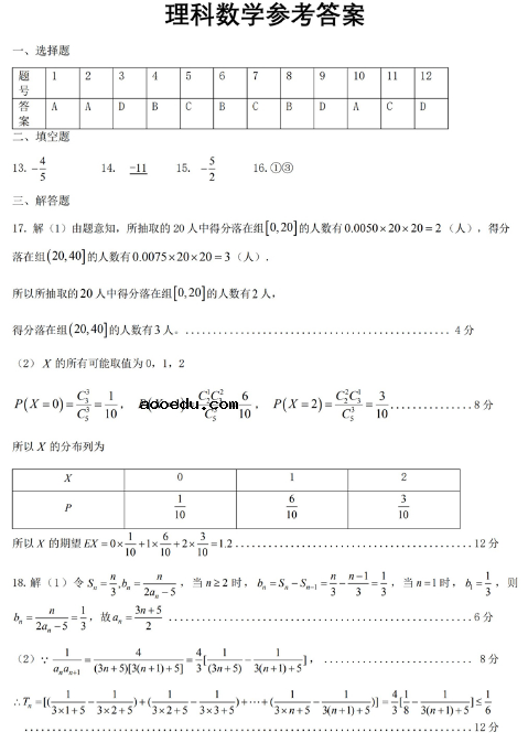 2020新课标高考理科数学模拟试题及答案解析