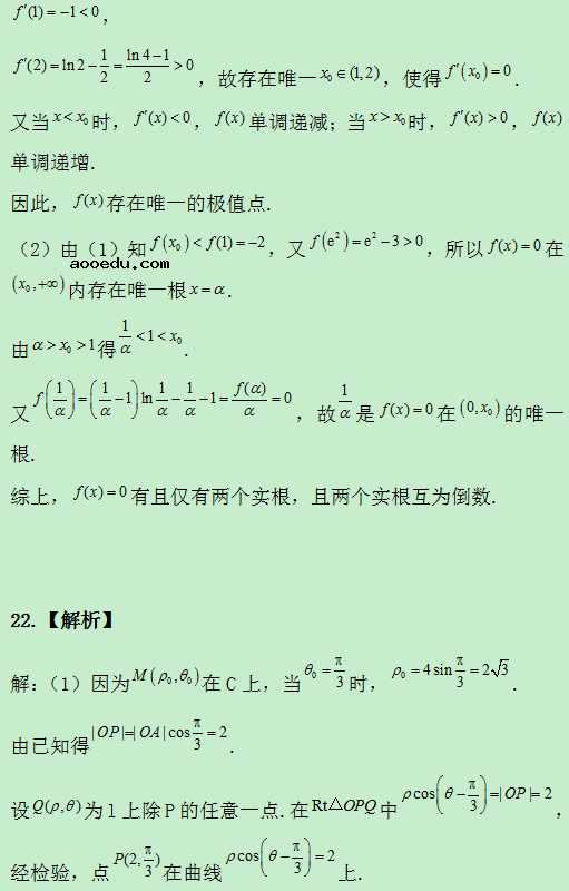 2019陕西高考文科数学试题及答案解析【word精校版】