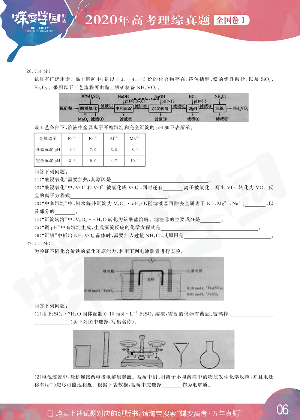 2020年全国1卷高考理综真题试卷【高清精校版】