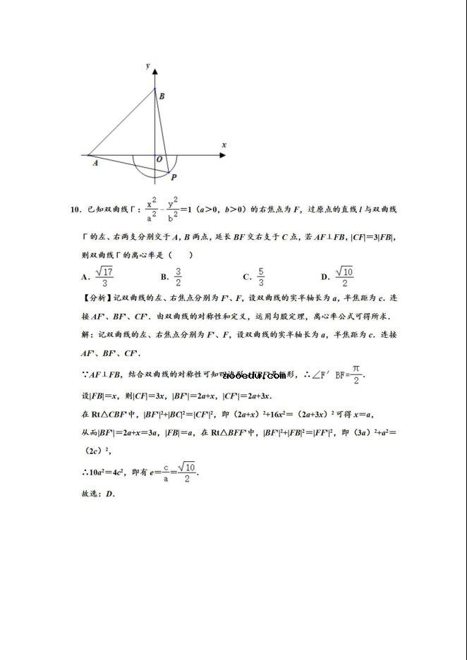 2020届云南省高考数学理科二模试题及答案