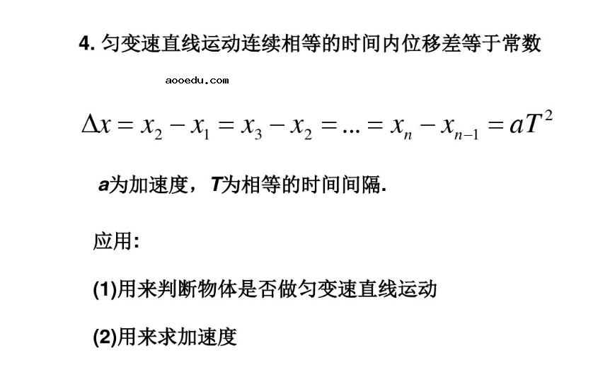 匀变速直线运动规律是什么 如何应用