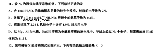 2020江苏南通高三化学模拟试题