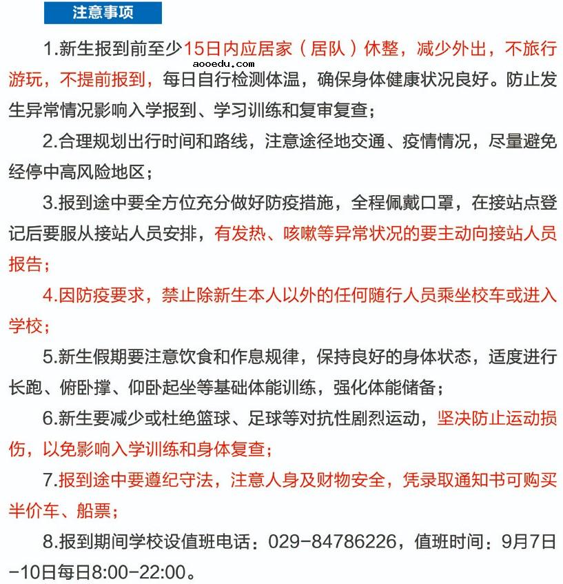 2020空军工程大学新生开学报到时间及入学须知