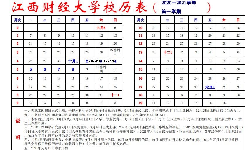 2020年江西下半年什么时候开学