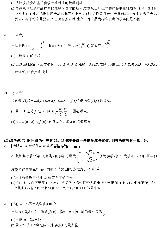 2020全国高考理科数学冲刺试题及答案