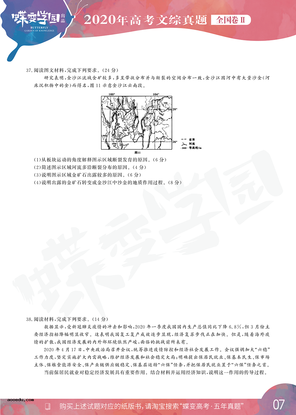 2020年全国2卷高考文综真题试卷【高清精校版】