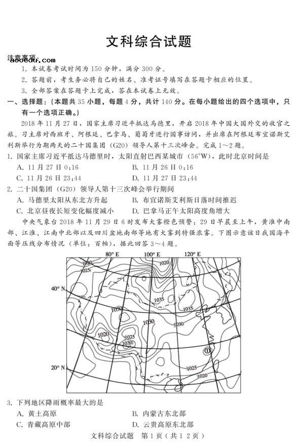 ​2020届河北省高考文综模拟试题