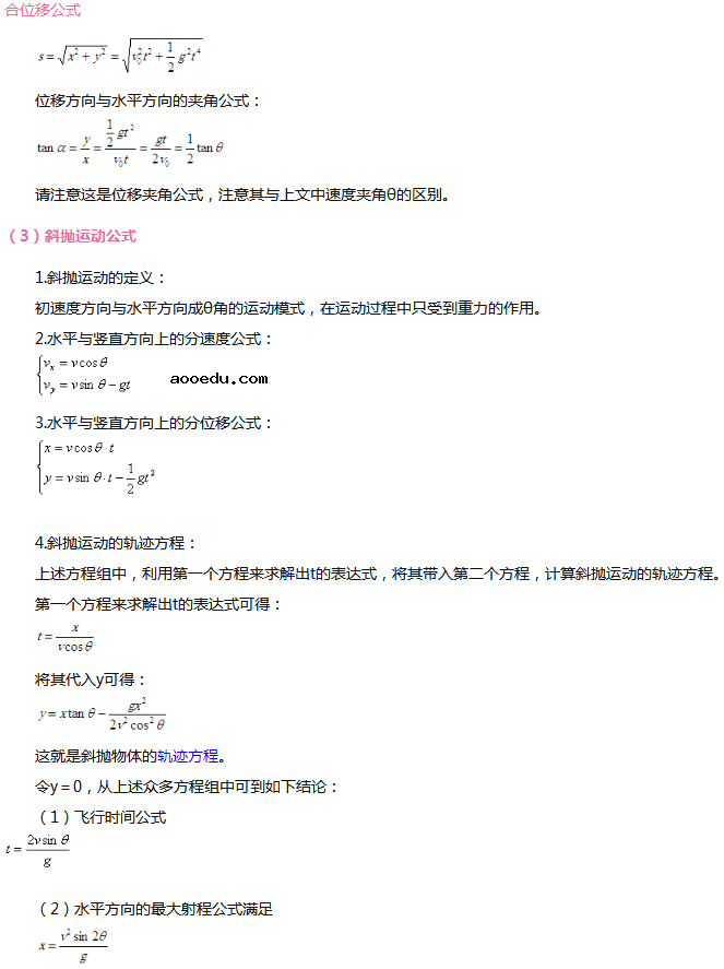 高中物理平抛运动公式及解题基本思路