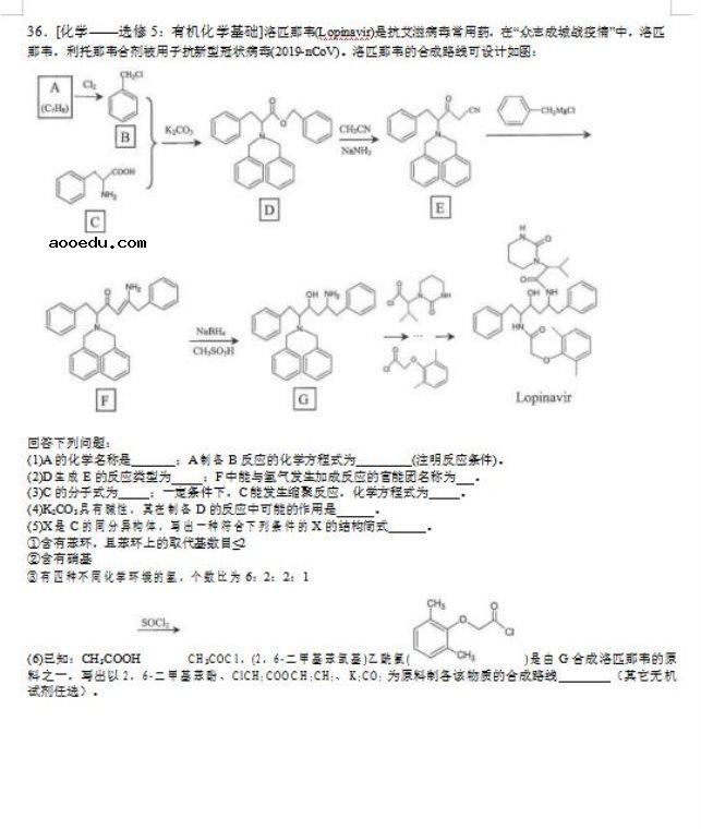 2020届湖南省重点学校高三综合化学模拟试题