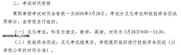 四川省2020年高职单招报名和考试时间