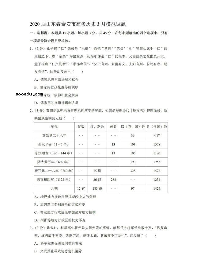 2020山东省高考历史模拟试题