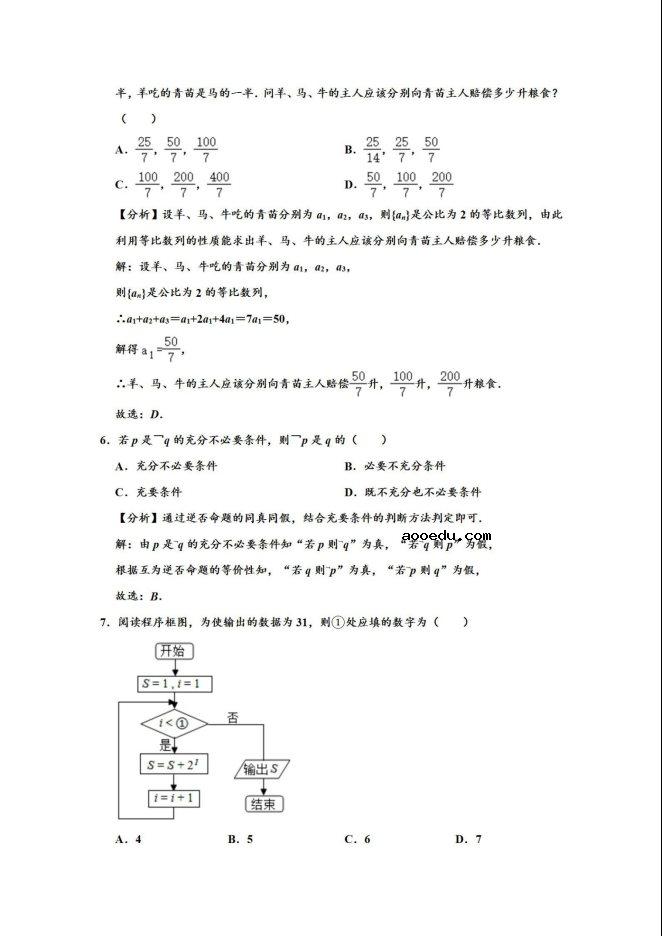 2020届云南省高考数学理科二模试题及答案