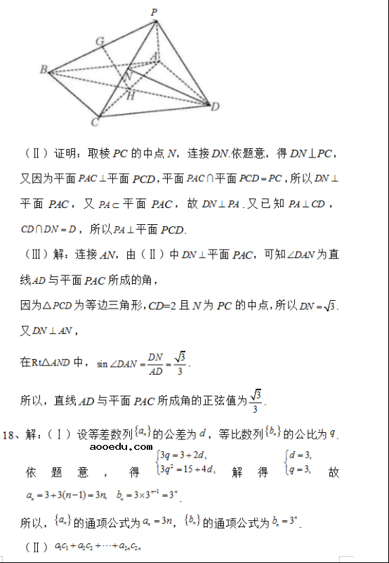 2019天津高考文科数学试题及答案解析【Word真题试卷】