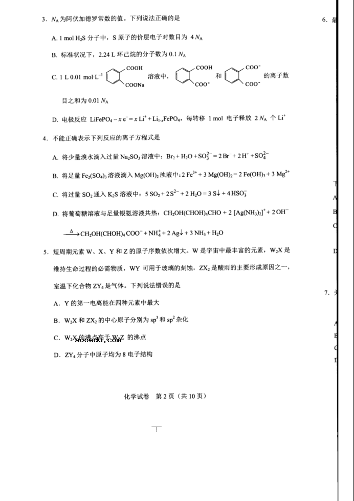 2021年湖北省八省联考化学试题及答案