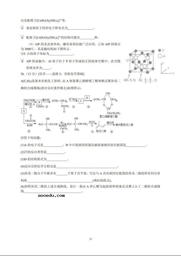 2020届山西省高三理综模拟试题